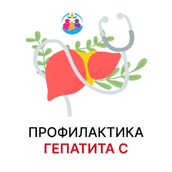 c 09.03.2026 -15.03.2026 гг. проходит неделя борьбы и профилактики гепатита С #минсоц03